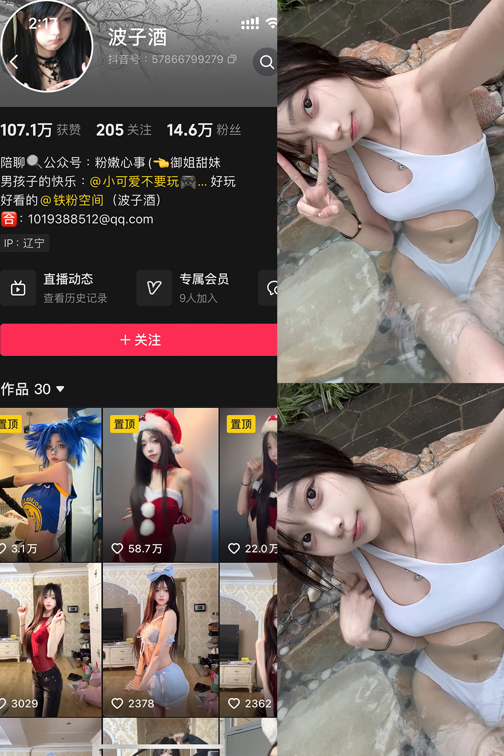 抖音 波子酒 铁粉空间 NO.005期 【7P6V】最新至：2025.2.28-御萝部落